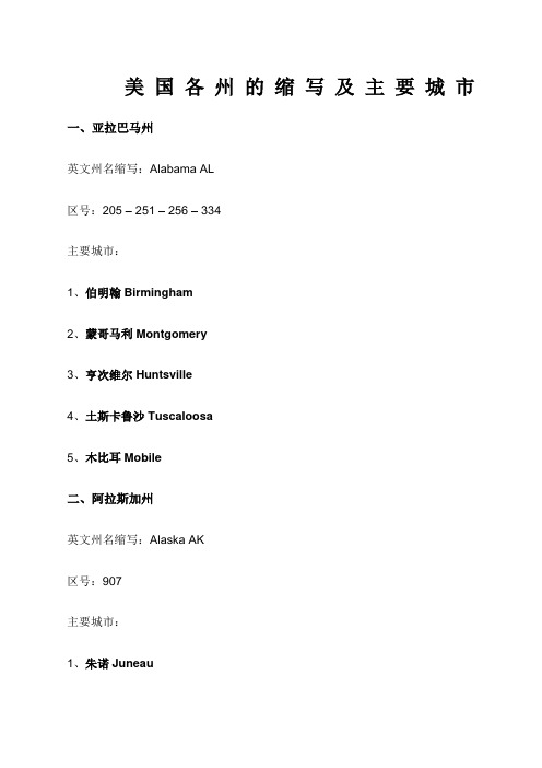 美国USA各州的缩写及主要城市