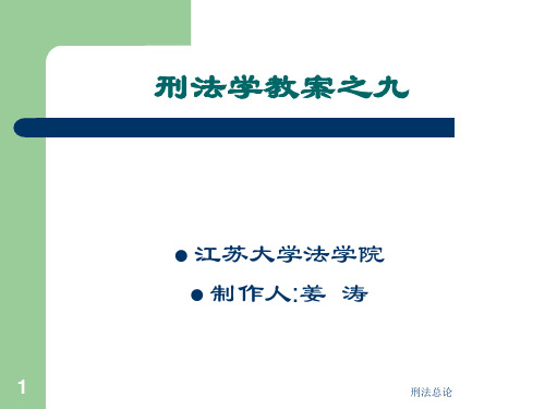 第九讲 正当行为(二)