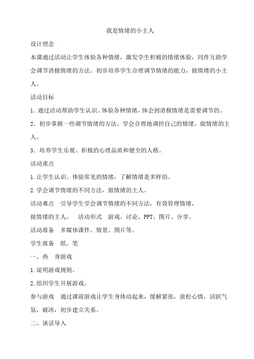 我是情绪的小主人