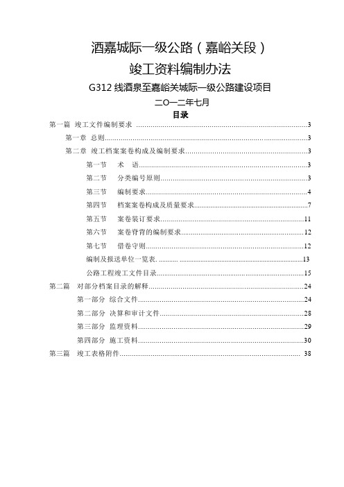 公路竣工验收资料