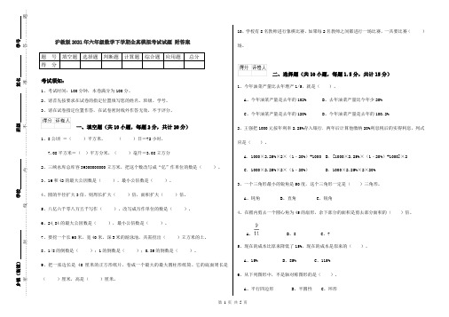 沪教版2021年六年级数学下学期全真模拟考试试题 附答案