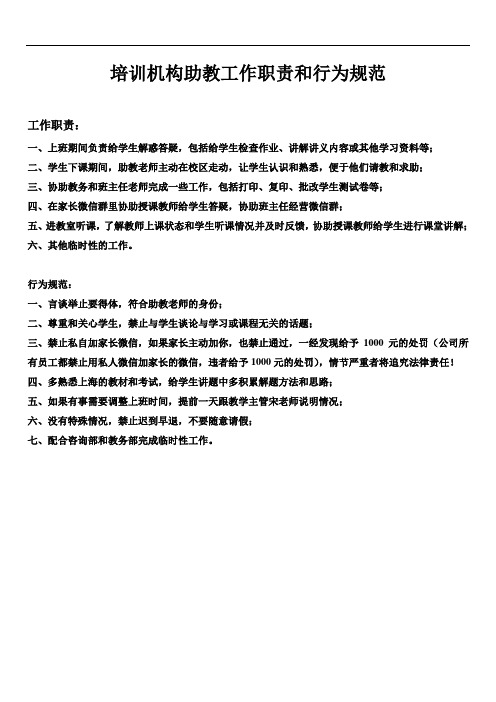 培训机构助教职责