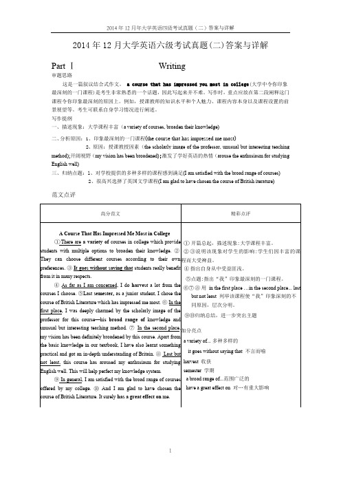 2014年12月英语四级真题答案及解析(卷二)