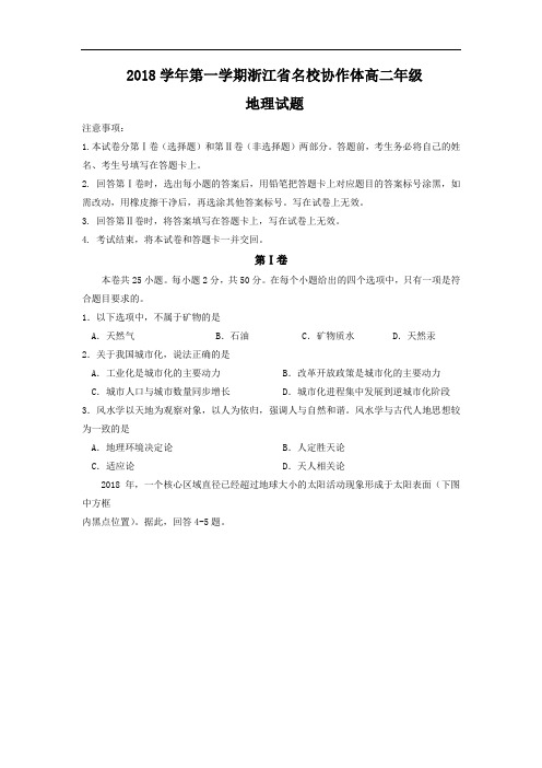 名校协作体2018-2019学年高二上学期联考地理试题含答案
