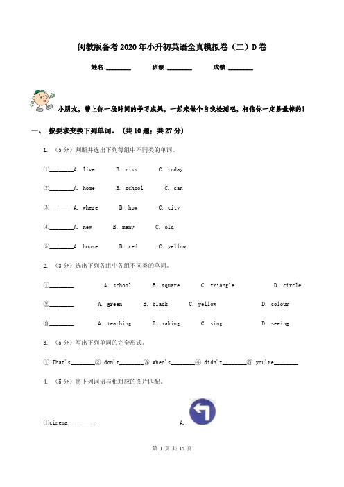闽教版备考2020年小升初英语全真模拟卷(二)D卷