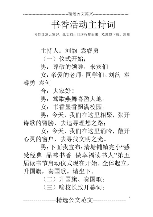 书香活动主持词
