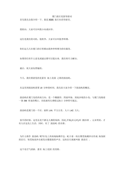 厦门菽庄花园导游词