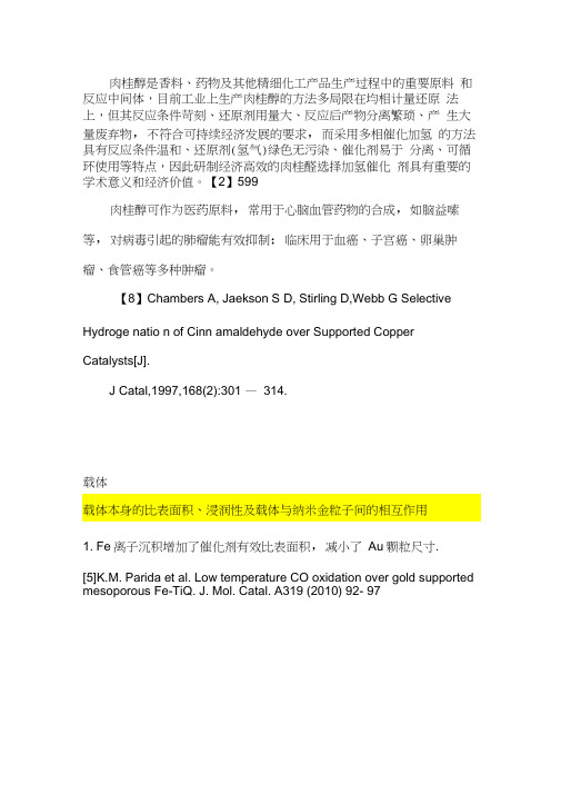金属载体强相互作用