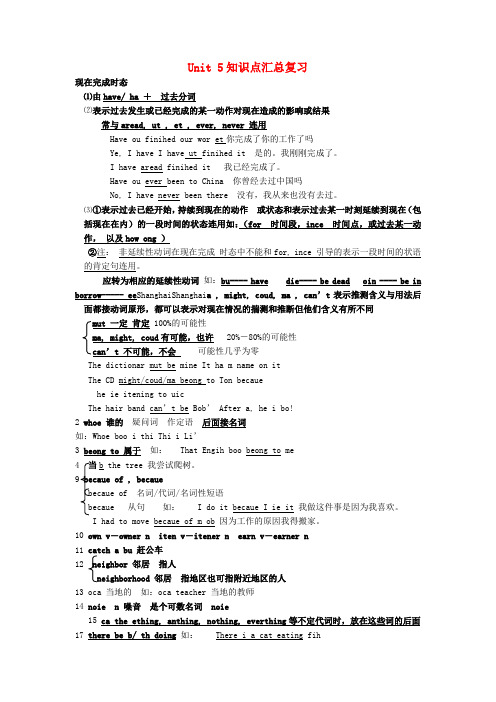 湖北省武汉为明实验学校九年级英语全册 Unit 5知识点汇总复习 人教新目标版