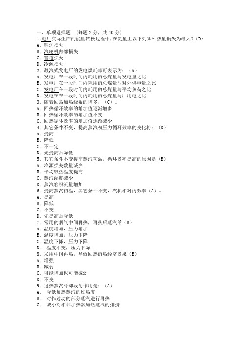 热力发电厂考题