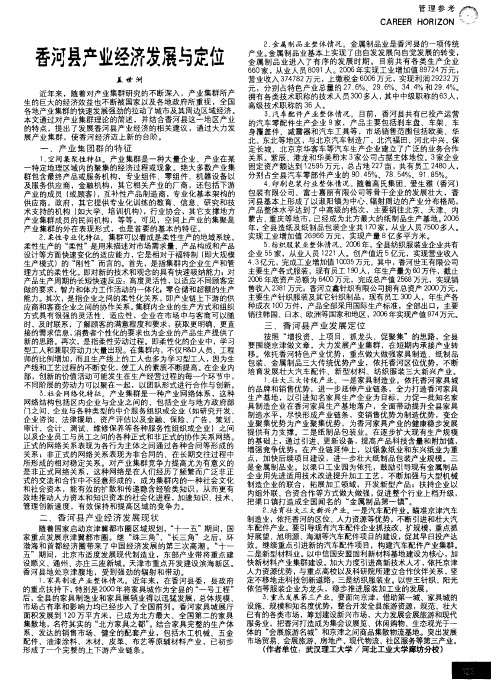 香河县产业经济发展与定位