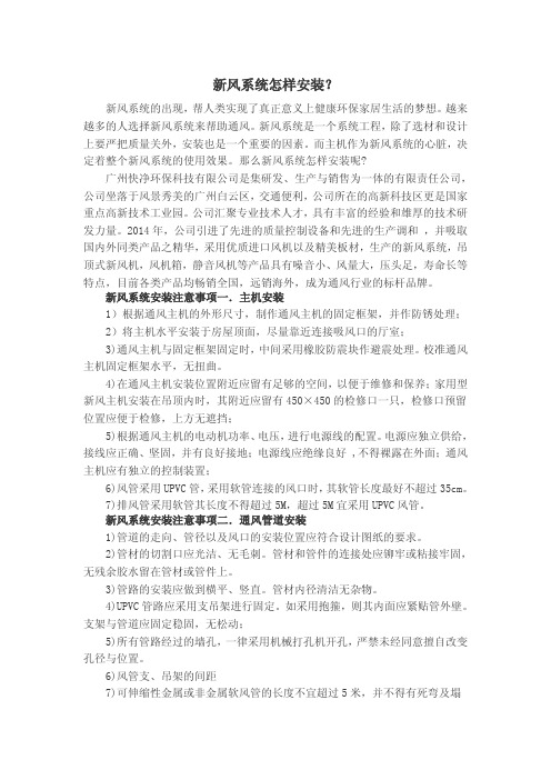 新风系统怎样安装？