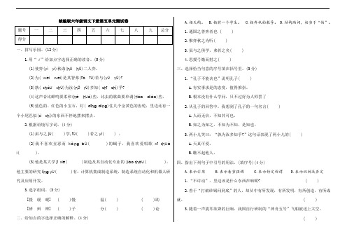 最新部编版小学语文六年级下册第五单元测试卷(附答案)