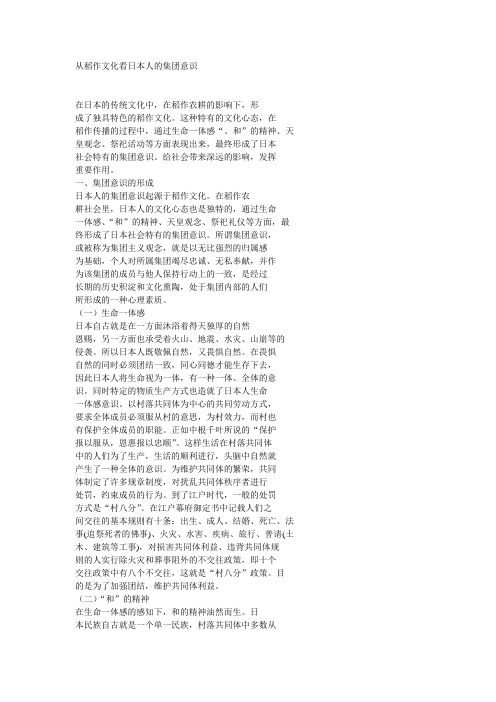 从稻作文化看日本人的集团意识