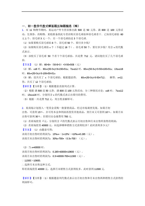 人教版七年级上册数学 代数式单元试卷(word版含答案)