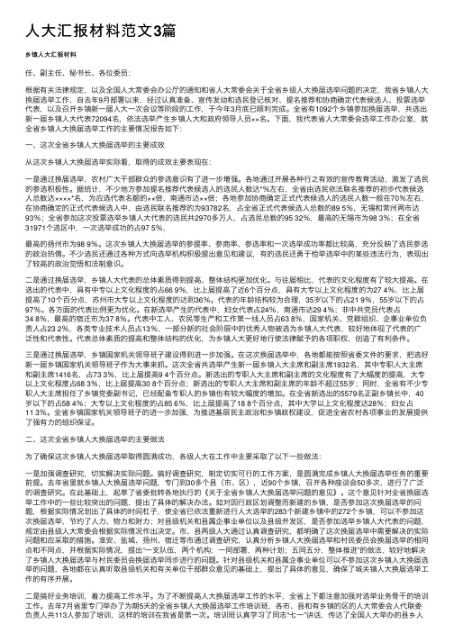 人大汇报材料范文3篇