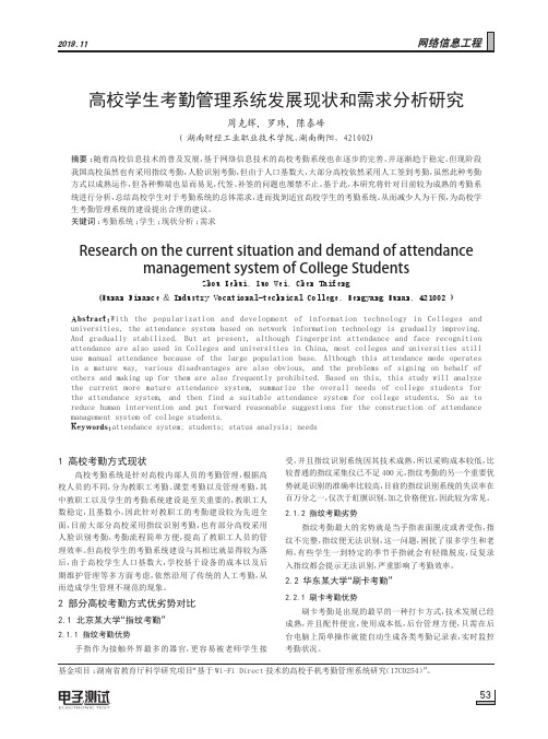 高校学生考勤管理系统发展现状和需求分析研究