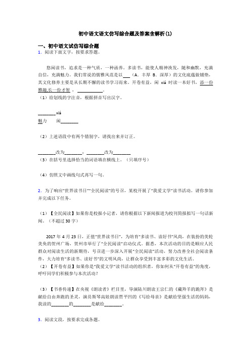 初中语文语文仿写综合题及答案含解析(1)