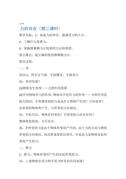 浙教版七年级科学下第3章运动和力