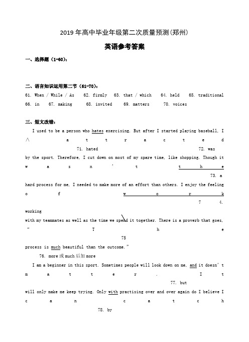 郑州市2019年高中毕业年级第二次质量预测英语试卷