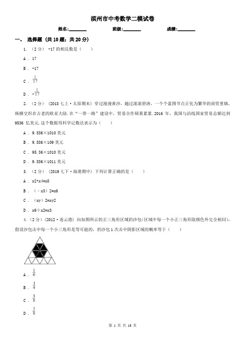 滨州市中考数学二模试卷