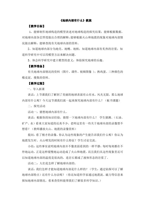【新版】青岛版四年级上册科学四年级上册全册分析 (4)