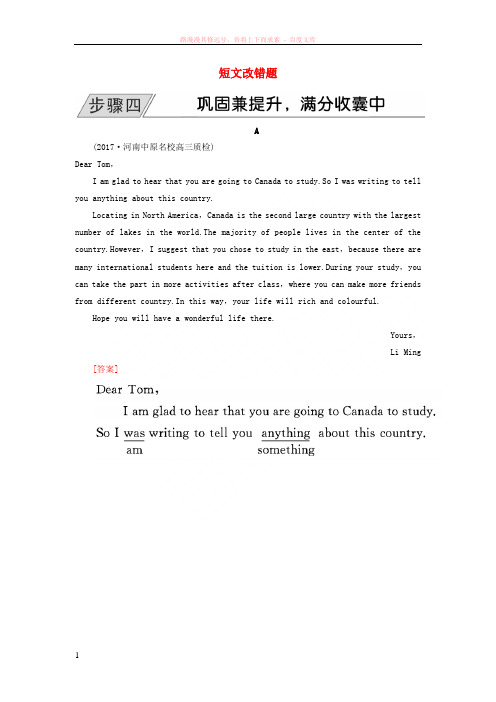 2018高三英语二轮复习板块一语法与高考专题三短文改错题