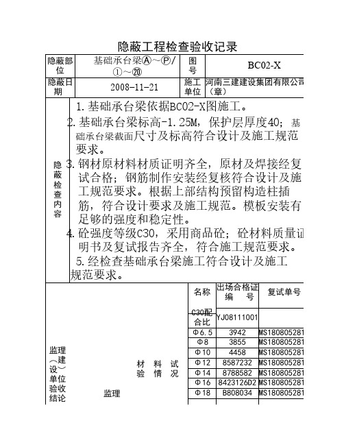2#隐蔽工程检查验收记录