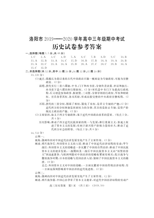 河南省洛阳市2020届高三上学期期中考试历史答案(PDF版)