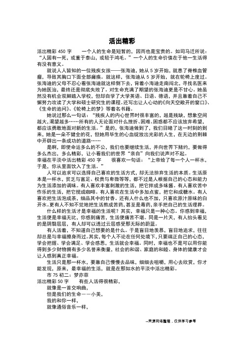 活出精彩_三年级日记