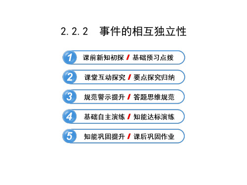 高中数学复习选修2-3 2.2.2 事件的相互独立性课件