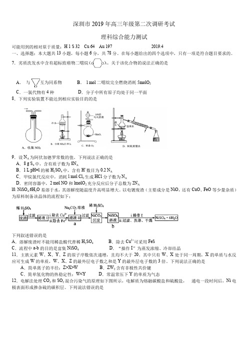 广2019深圳市二调理综化学试题 及答案