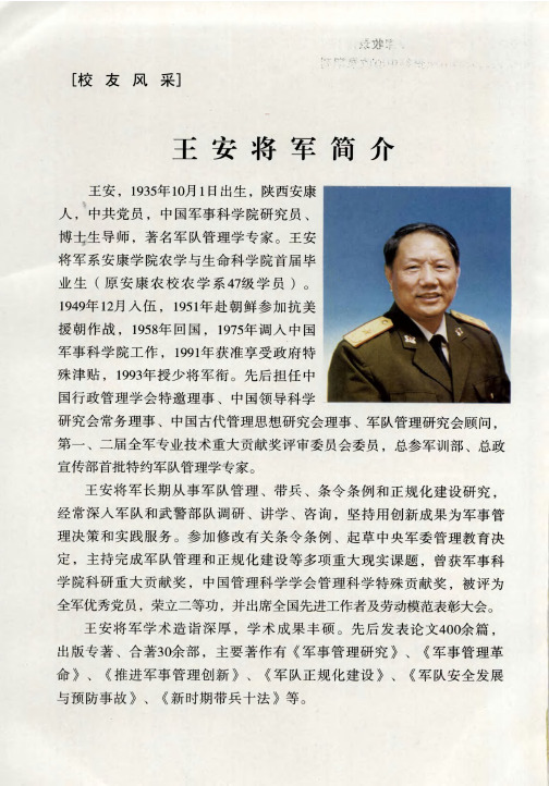 王安将军简介