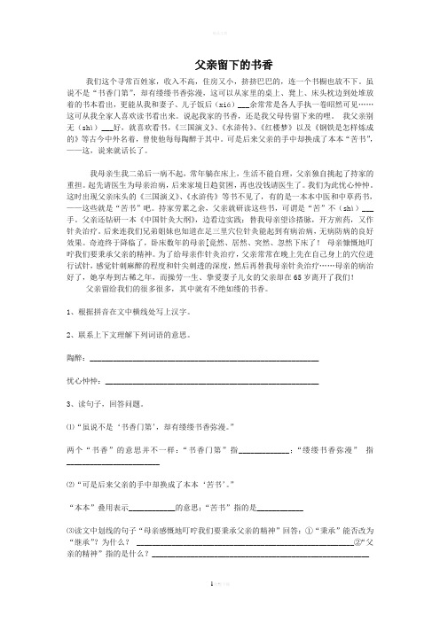 《父亲留下的书香》阅读答案(精)