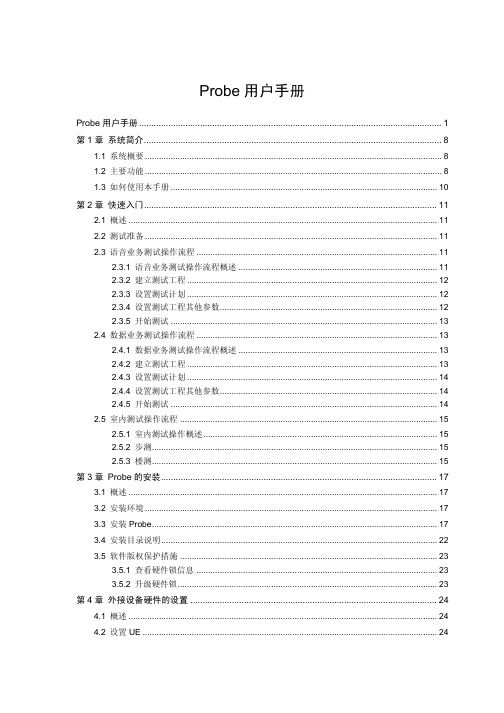 GENEXProbe用户手册V11