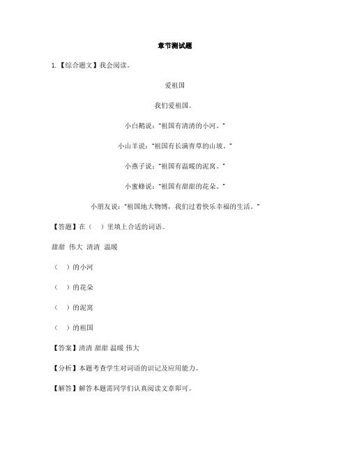小学语文人教部编版(2019)一年级下册课文(一)2 我多想去看看-章节测试习题