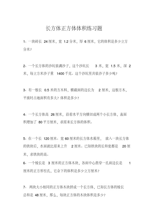 长方体正方体体积练习题