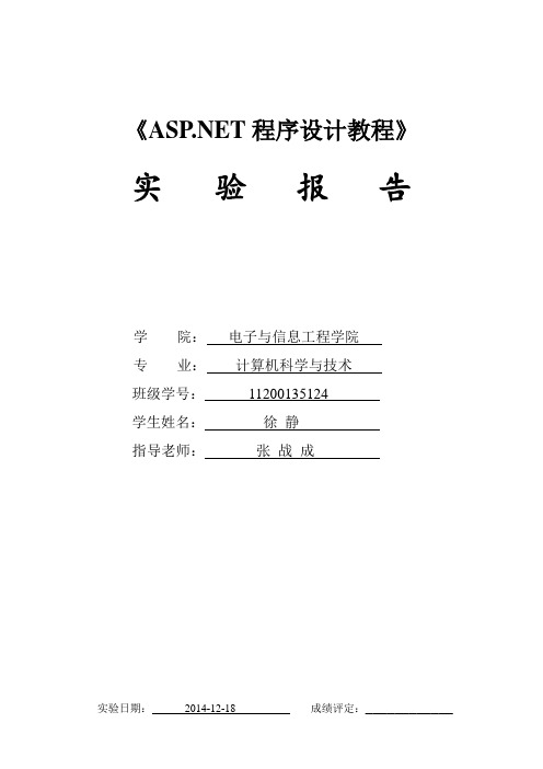 徐静net实验2