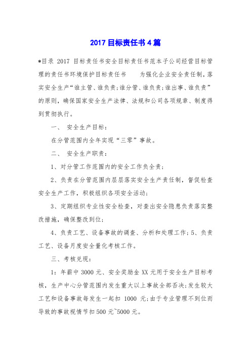 2017目标责任书4篇