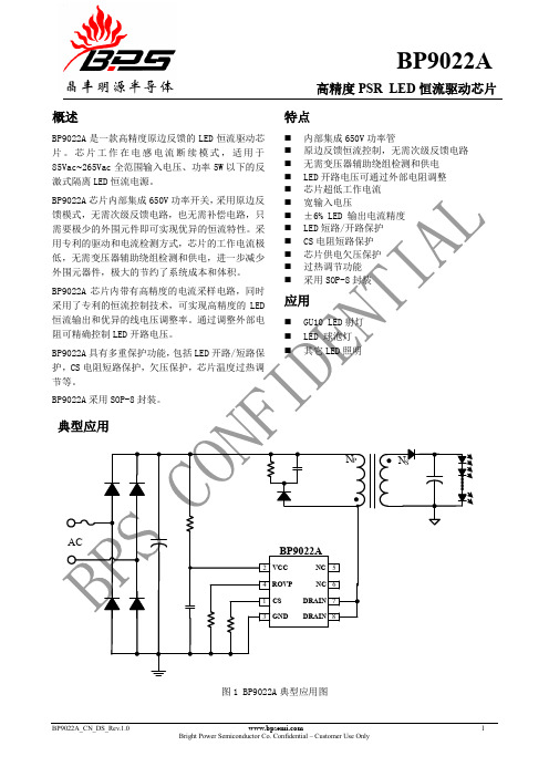晶丰明源BP9022A_CN_DS_Rev_1.0规格书