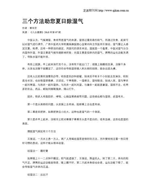 三个方法助您夏日除湿气