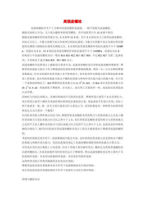 高强度螺栓