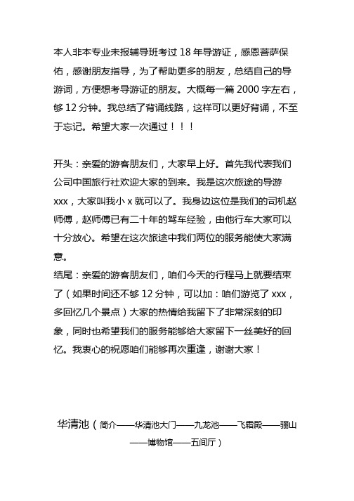 陕西省导游资格证面试13篇导游词