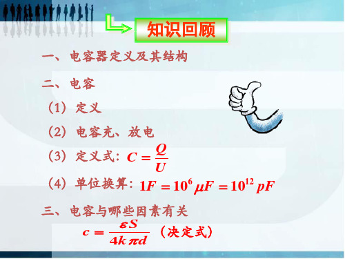 人教版 选修1-1 高二物理 1.5电流和电源 教学课件(共39张PPT)