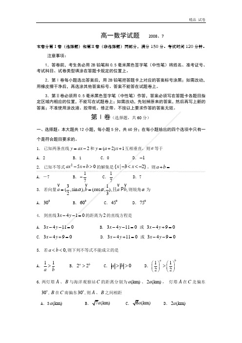 山东省青岛市2008年7月高一期末统一考试(数学必修2,4,5).1