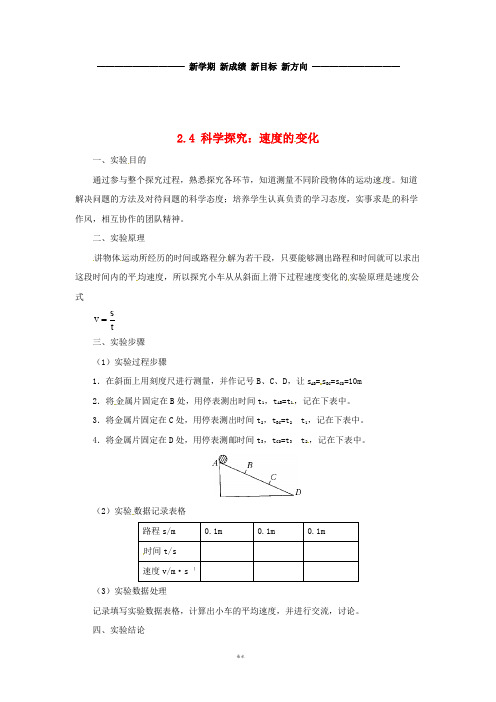 八年级物理全册 2.4科学探究：速度的变化学案 (新版)沪科版