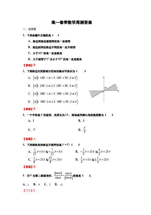 2022-2023学年下学期高一数学周测试卷(解析版)