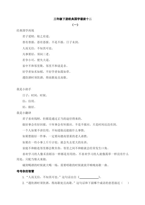 部编版三年级下册语文经典国学诵读12练习《增广贤文》及答案