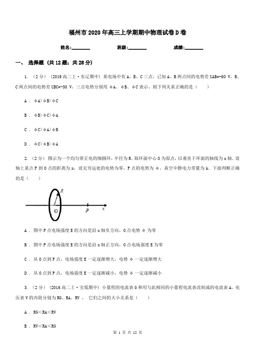 福州市2020年高三上学期期中物理试卷D卷