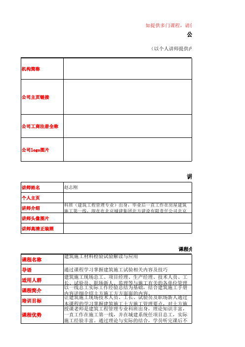 2、建筑施工手册解读与应用实战演练课程资料表格(合作机构或讲师填写)